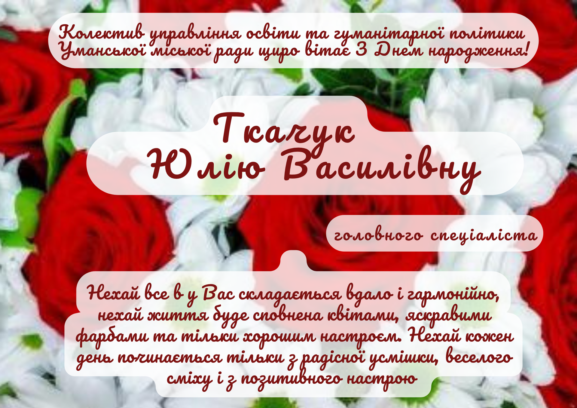 Щиро вітаємо!