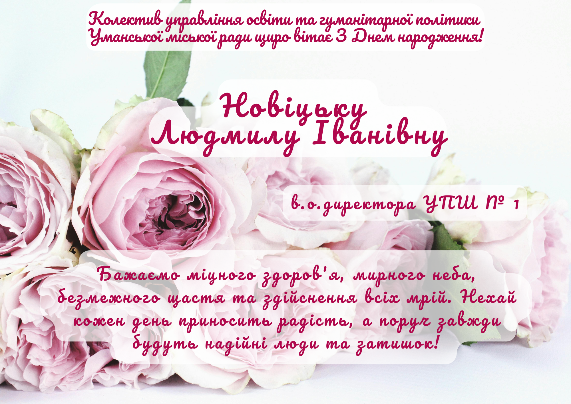 Щиро вітаємо!