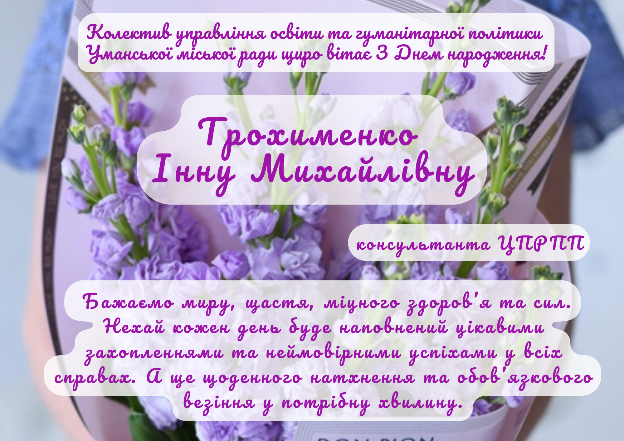 Щиро вітаємо!