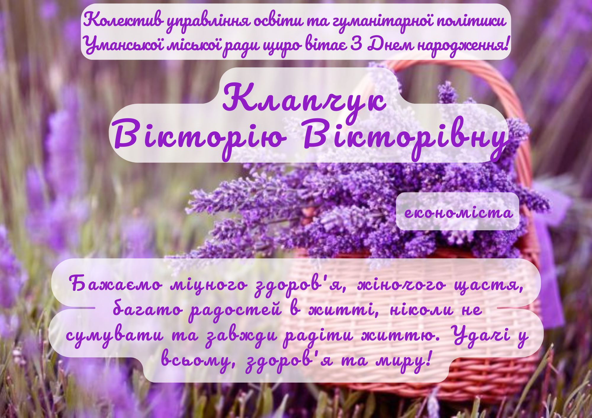 Щиро вітаємо!