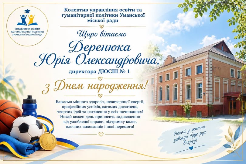Щиро вітаємо!