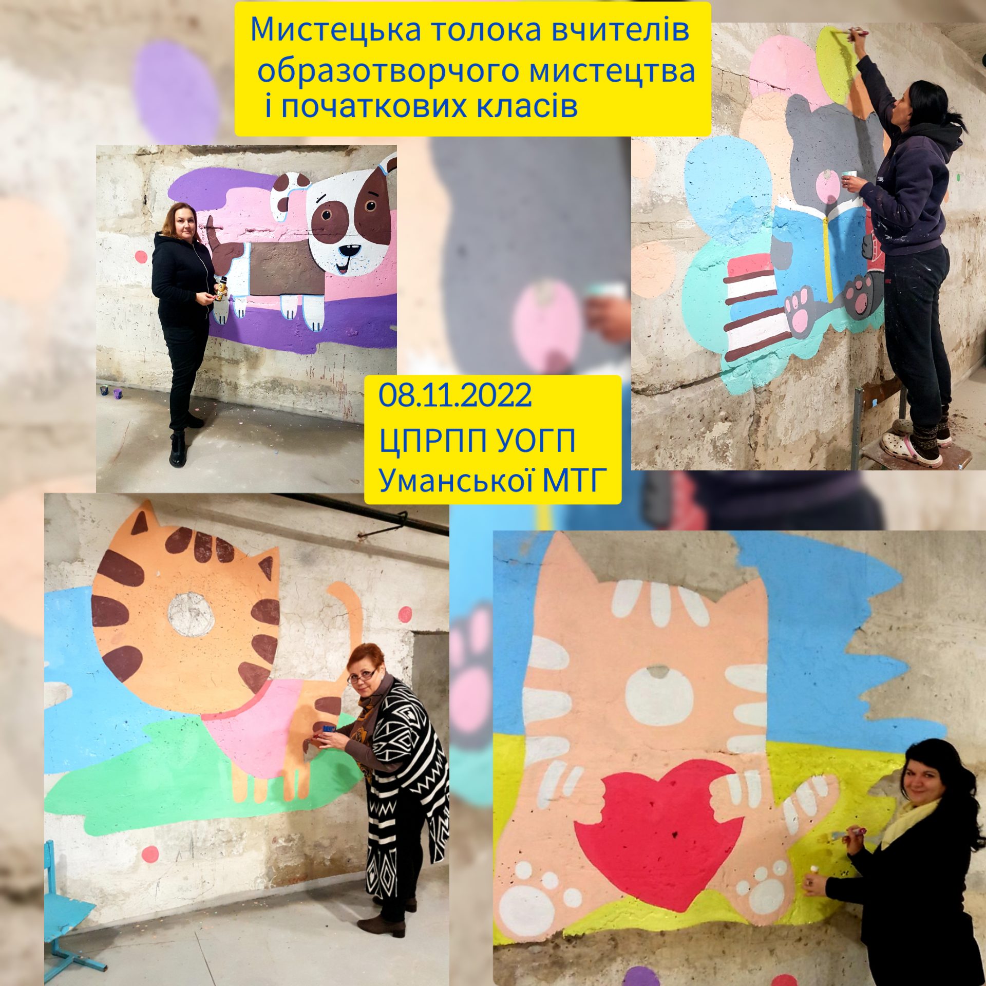 Мистецька толока освітян: вчителів образотворчого мистецтва, початкових класів, керівників студій ЗЗСО, ЗПО  