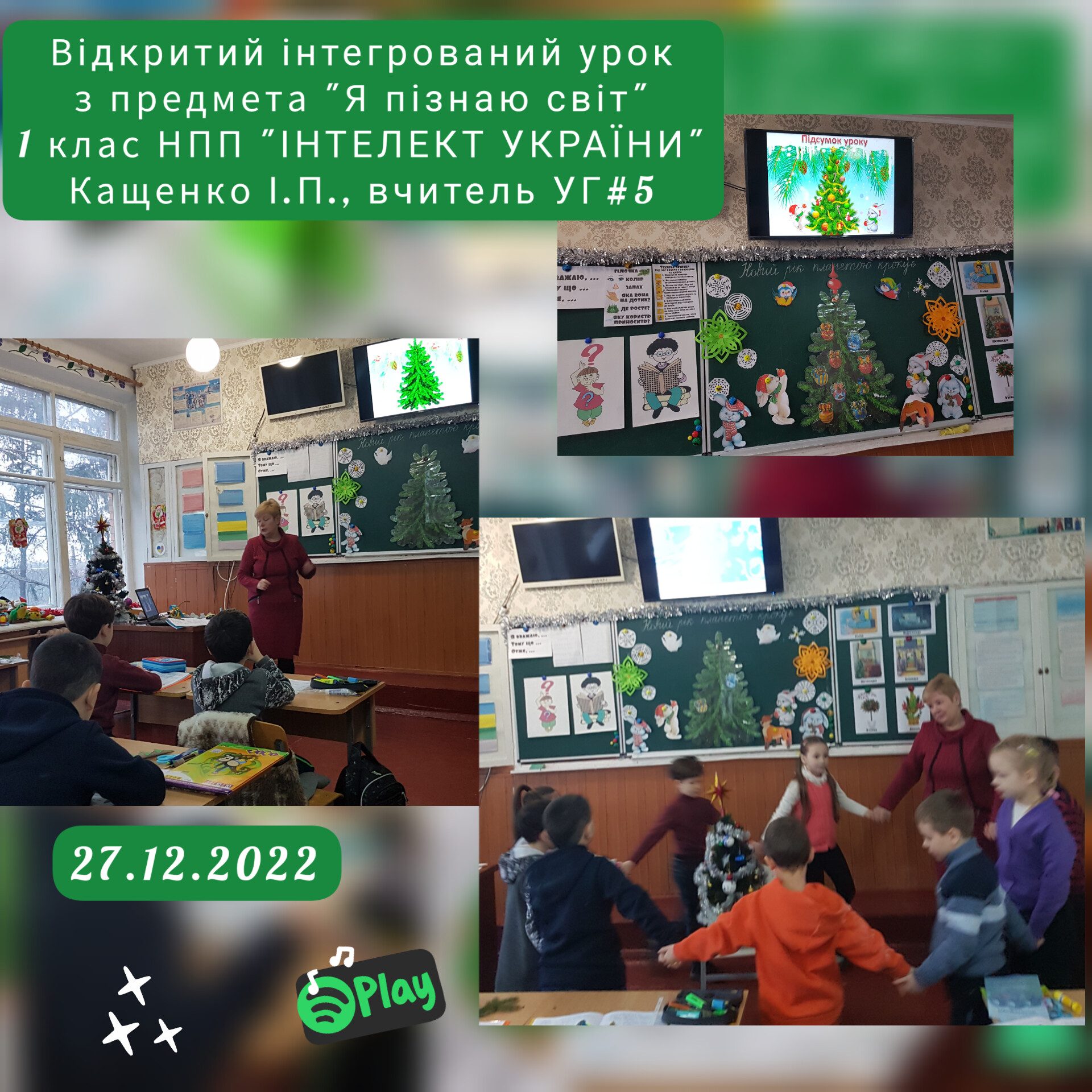 Відкритий інтегрований урок з  предмета 