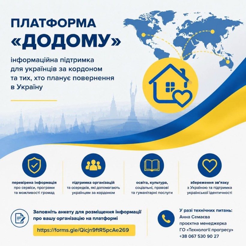 Підтримка повернення та реінтеграції: Мінсоцполітики розробляє цифрову платформу «Додому»
