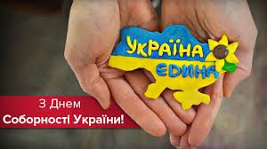 Україна – соборна держава