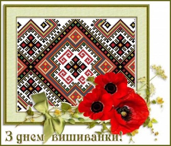 День вишиванки – свято національної єдності