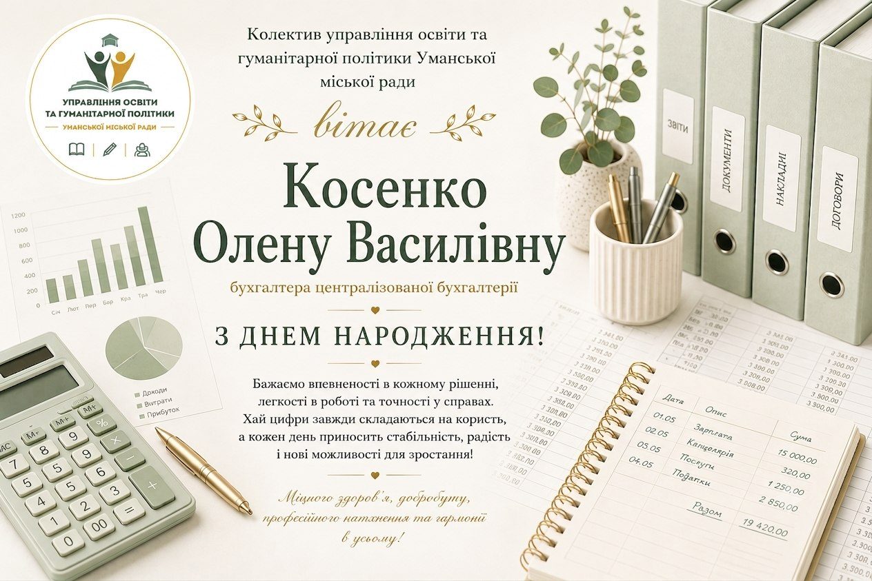 Щиро вітаємо!